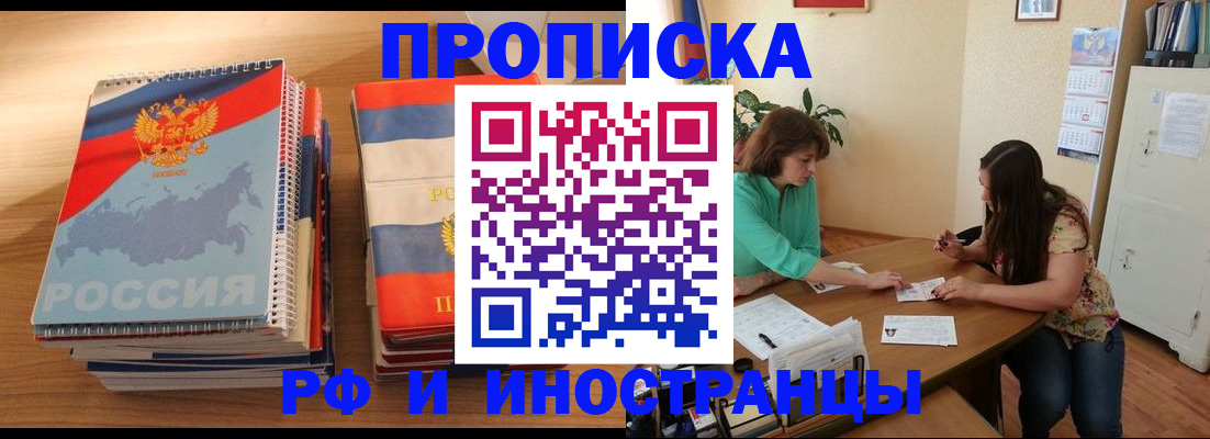 прописка законно в Рязанской области
